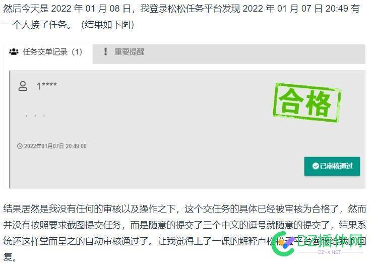 没想到结果被卢松松的平台给玩了 没想到,想到,结果,卢松松,平台