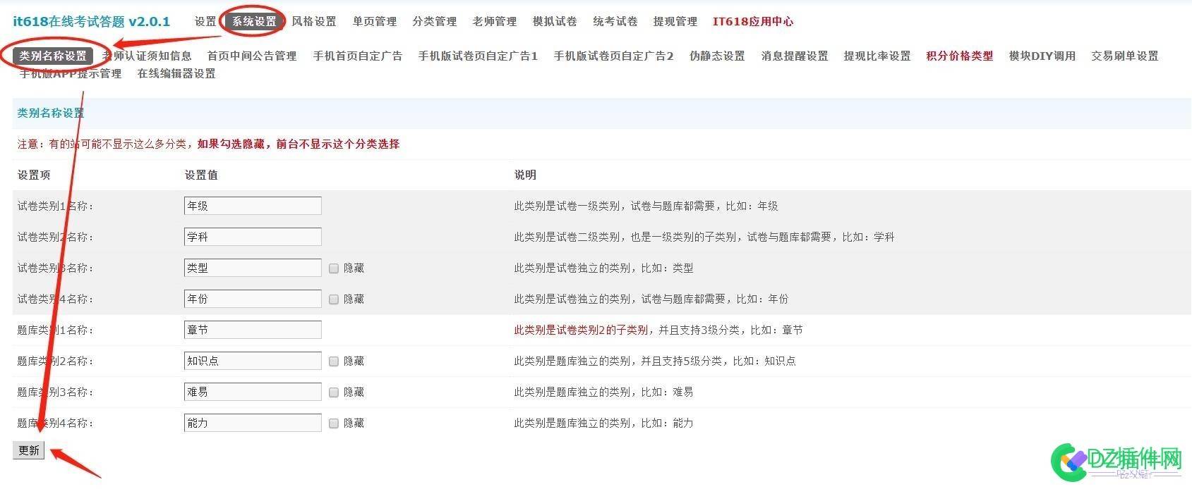 it618在线考试答题插件添加试卷报错抱歉，请选择试卷分类！的解决办法 在线,在线考试,考试,答题,插件