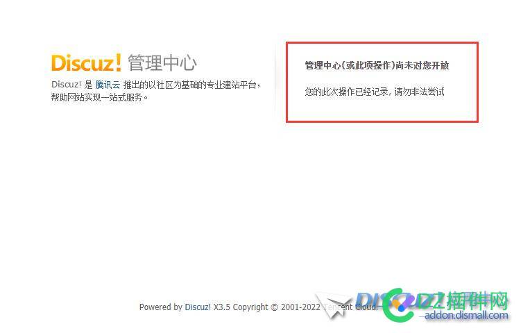 Discuz! X3.5 Alpha-20220131问题反馈 问题,反馈,9620,请问,不能