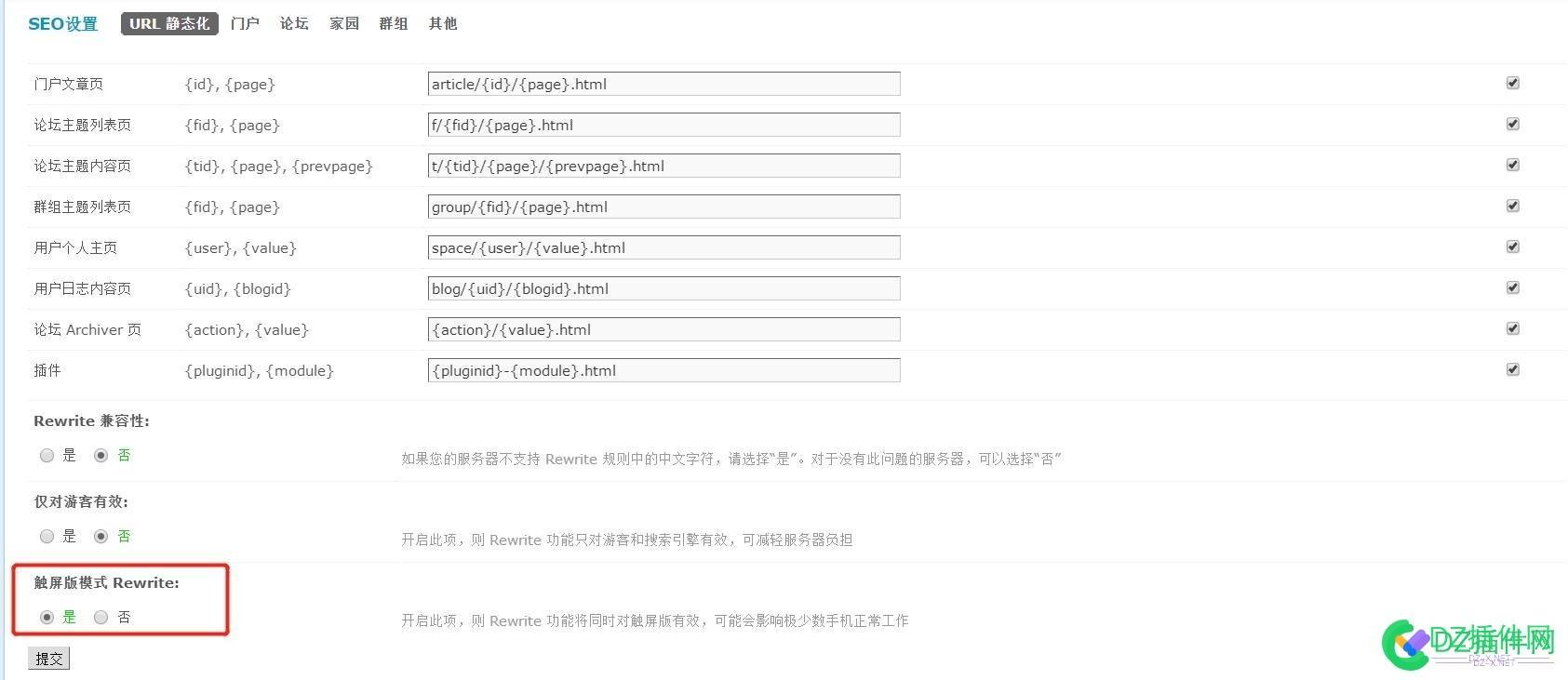 Discuz!X3.5新增触屏版模式 Rewrite后台手机版同PC伪静态一致的设置教程图示 新增,触屏,模式,rewrite,后台