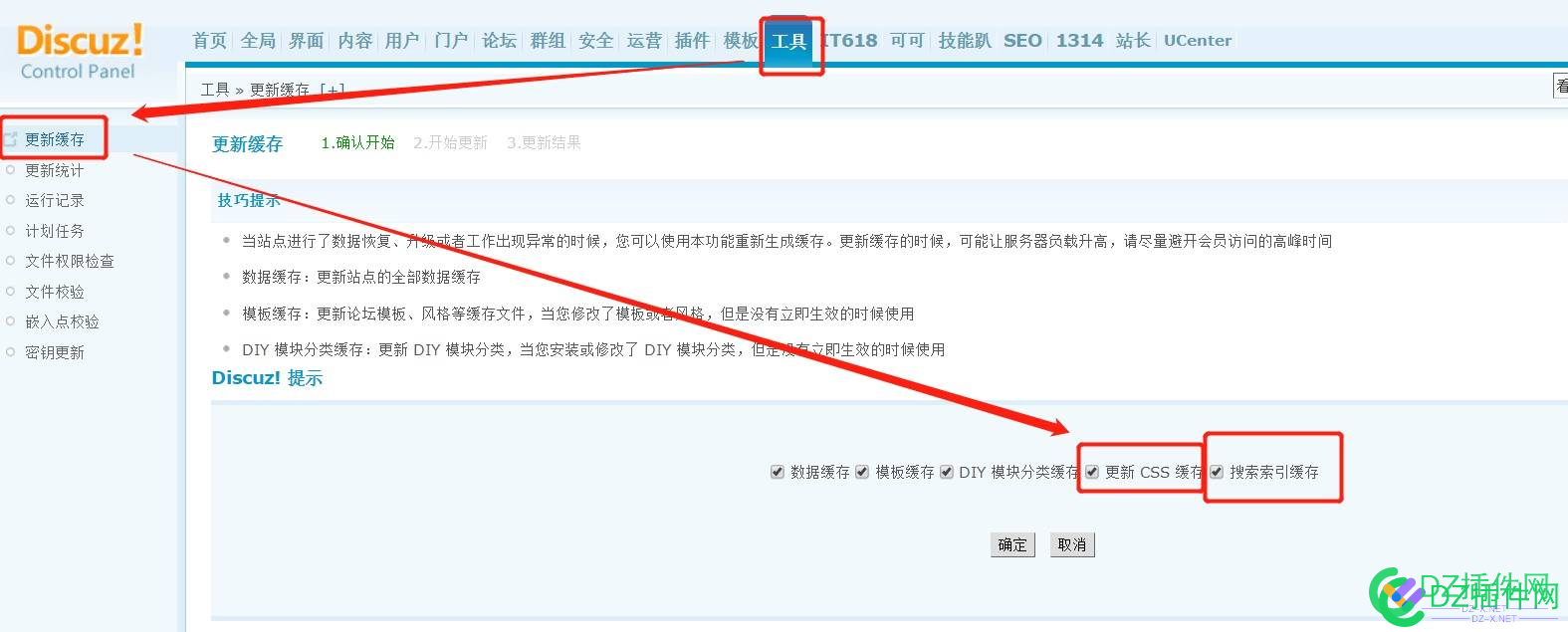 Discuz!X3.5新增功能更新CSS缓存更详细搜索索引缓存的设置教程图示 新增,功能,更新,css,缓存
