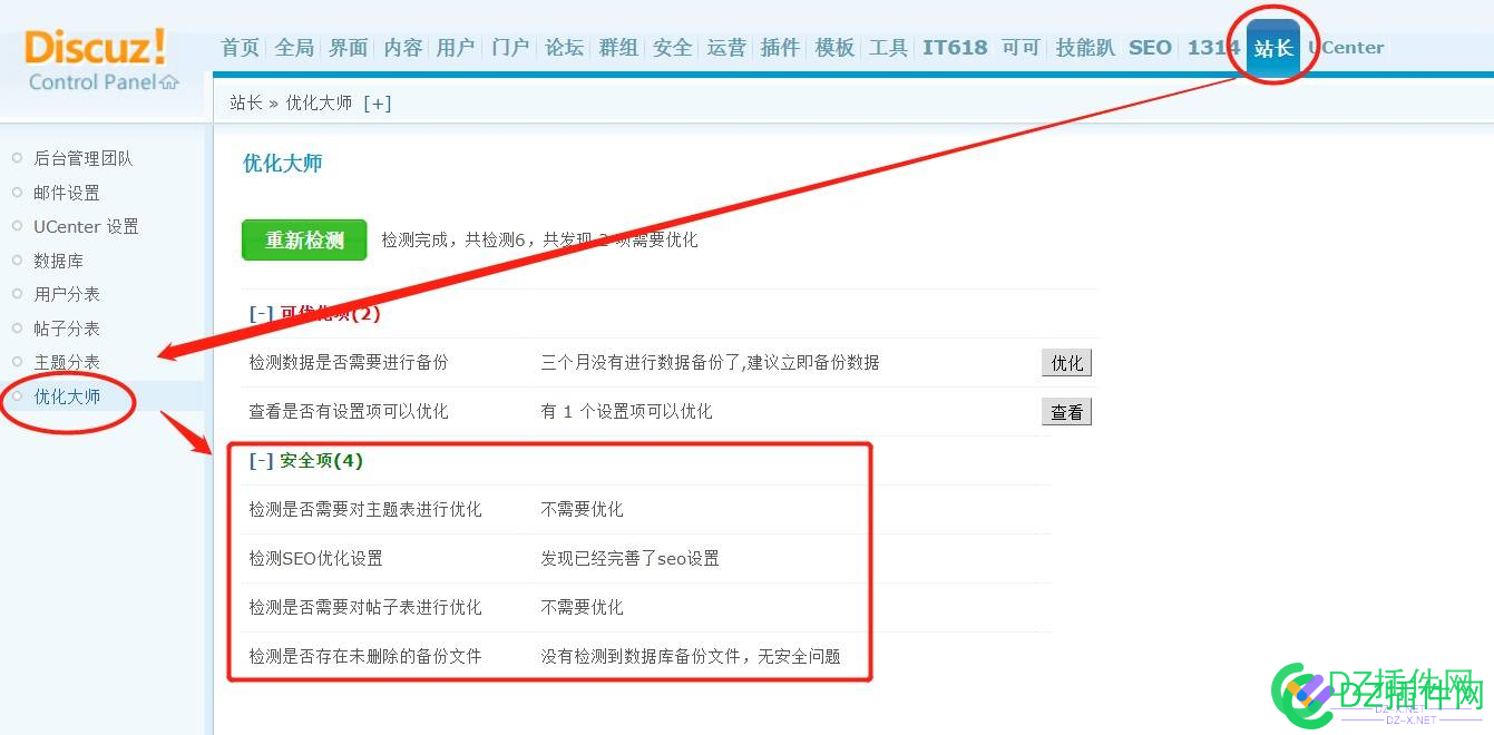 Discuz!X3.5后台新增安全优化检测是否存在可访问的备份文件检测是否有升级或安装残留的文件检测是否有开启了远程调用设置图示 后台,新增,安全,优化,检测