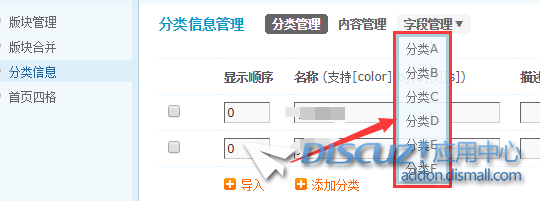 分类信息字段怎么增加？
