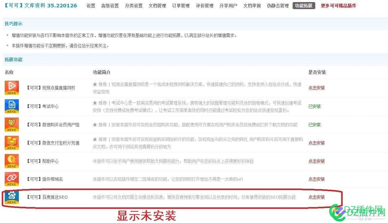 求助，【可可】文档文库 文档自动推送到百度SEO(keke_doc.91911)[组件]上传后没显示 求助,可可,文档,文库,自动