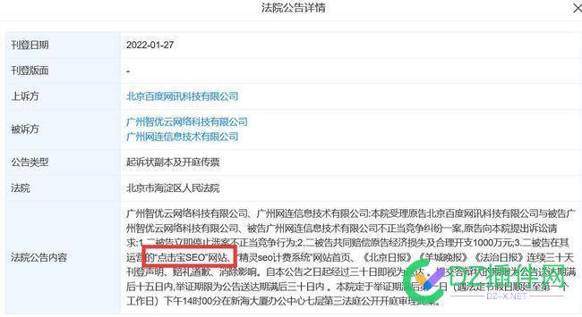 百度起诉“点击宝SEO”和“精灵SEO计费系统”索赔1000万 百度,起诉,点击,seo,精灵