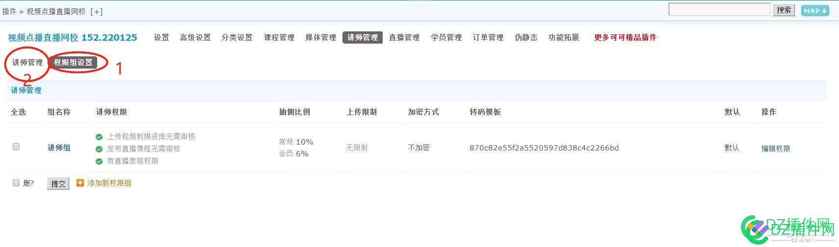 新安装可可视频点播直播网校插件后台添加讲师后前台讲师后台入口地址 安装,可可,视频,视频点播,直播
