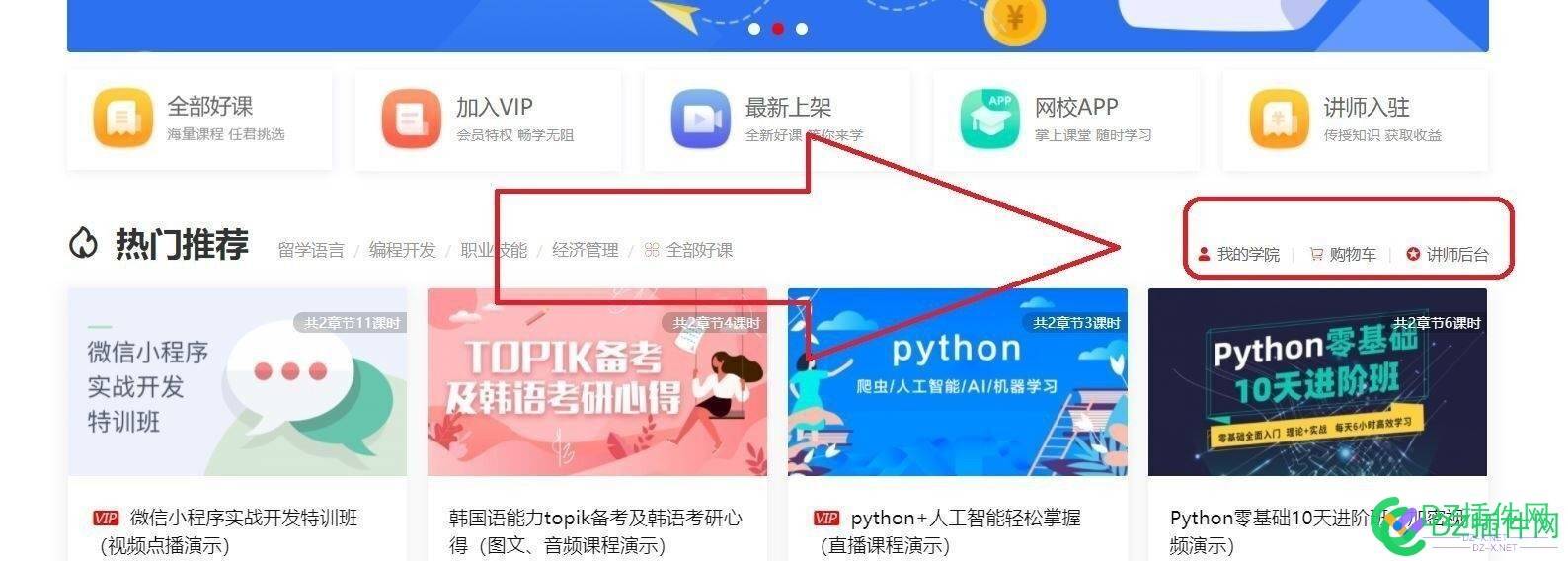 可可视频点播直播网校插件首页没有我的学院购物车讲师后台图标和入口设置教程帮助 可可,视频,视频点播,直播,直播网
