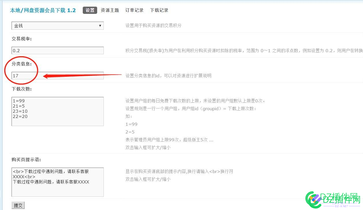 本地/网盘资源购买插件显示不出来发布信息插件使用帮助说明 本地,网盘,网盘资源,资源,购买