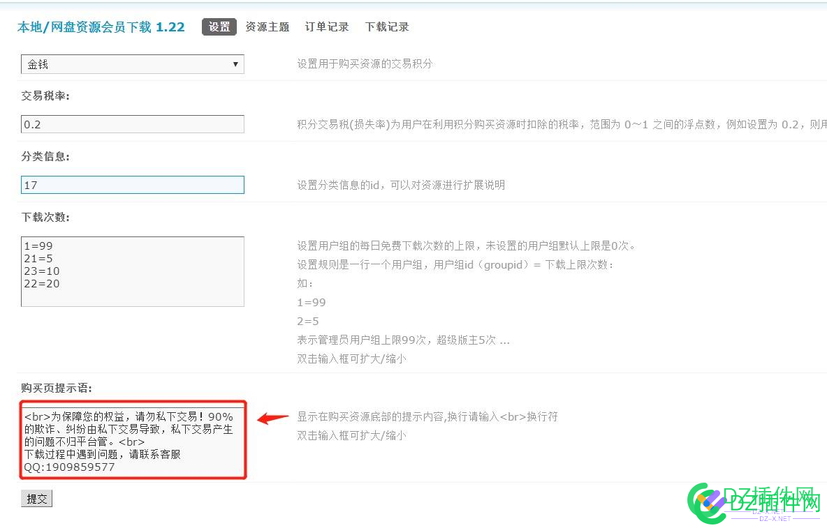 本地/网盘资源购买插件发布页下载过程中遇到问题购买页提示语言包的修改方法 本地,网盘,网盘资源,资源,购买