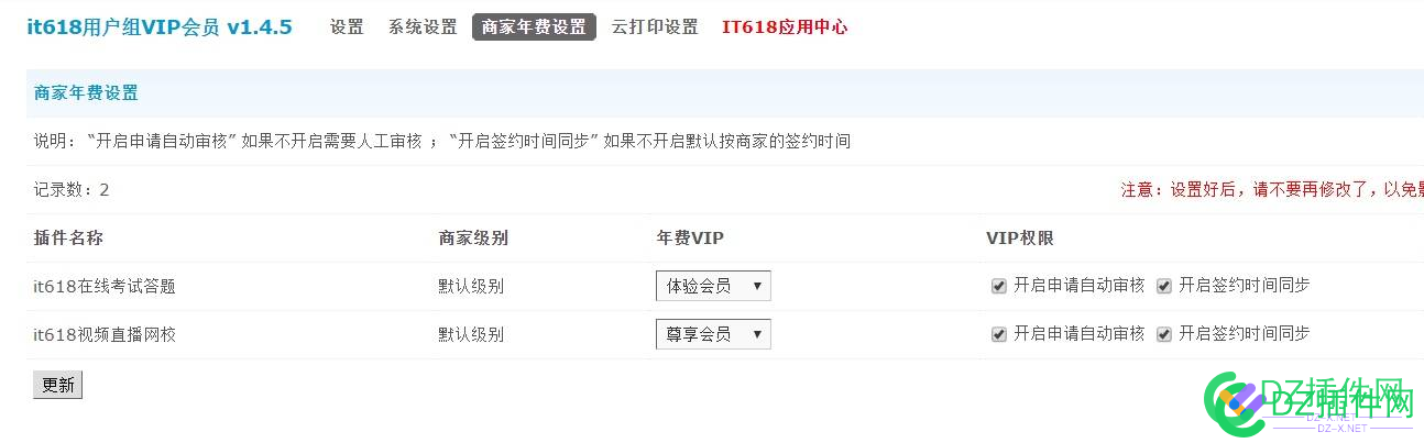 it618用户组VIP会员插件教程使用帮助手册[图文详细使用讲解教程] 用户,用户组,vip,会员,插件