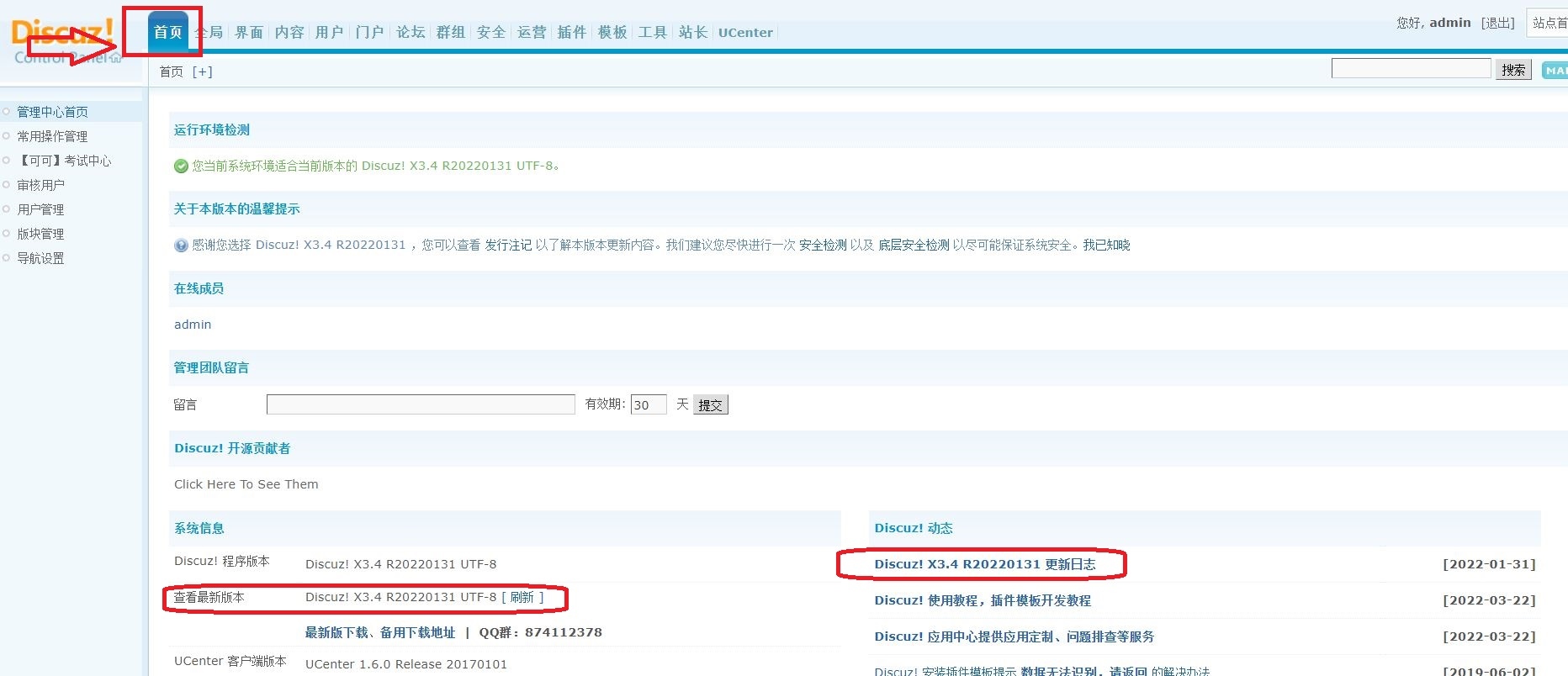 经验贴，Discuz的首页index.php被自动篡改,造成网站异常？