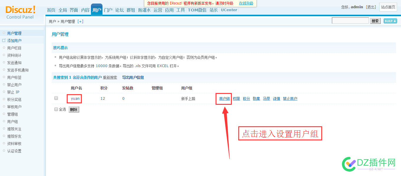 DZ后台如何设置不同管理员管理不同的插件，权限分开实现dz多管理员协同管理 后台,如何,设置,不同,管理