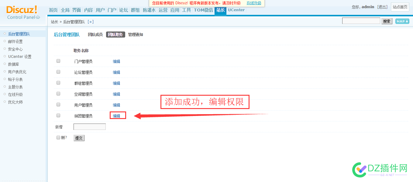 DZ后台如何设置不同管理员管理不同的插件，权限分开实现dz多管理员协同管理 后台,如何,设置,不同,管理