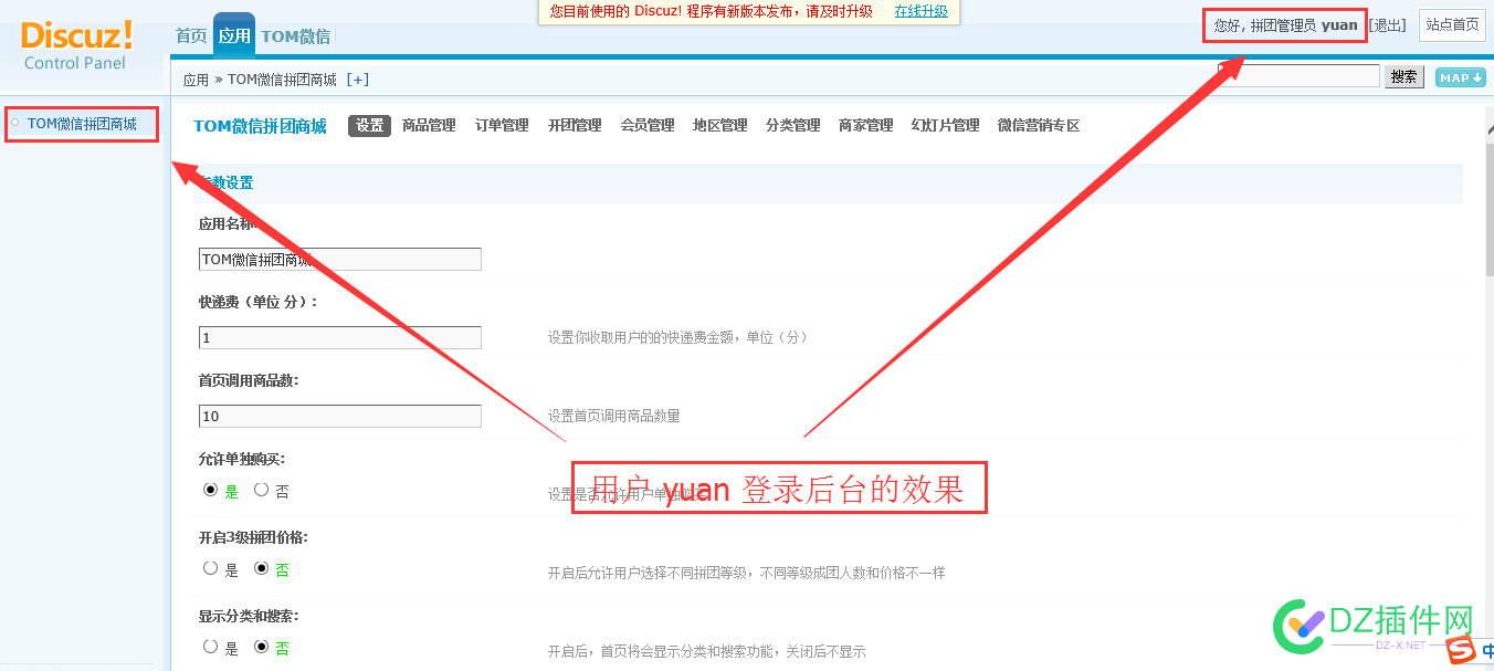 DZ后台如何设置不同管理员管理不同的插件，权限分开实现dz多管理员协同管理 后台,如何,设置,不同,管理