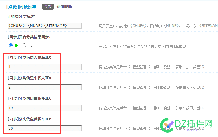 [点微]同城拼车·新拼车导入老拼车数据教程 同城,导入,拼车,数据,教程