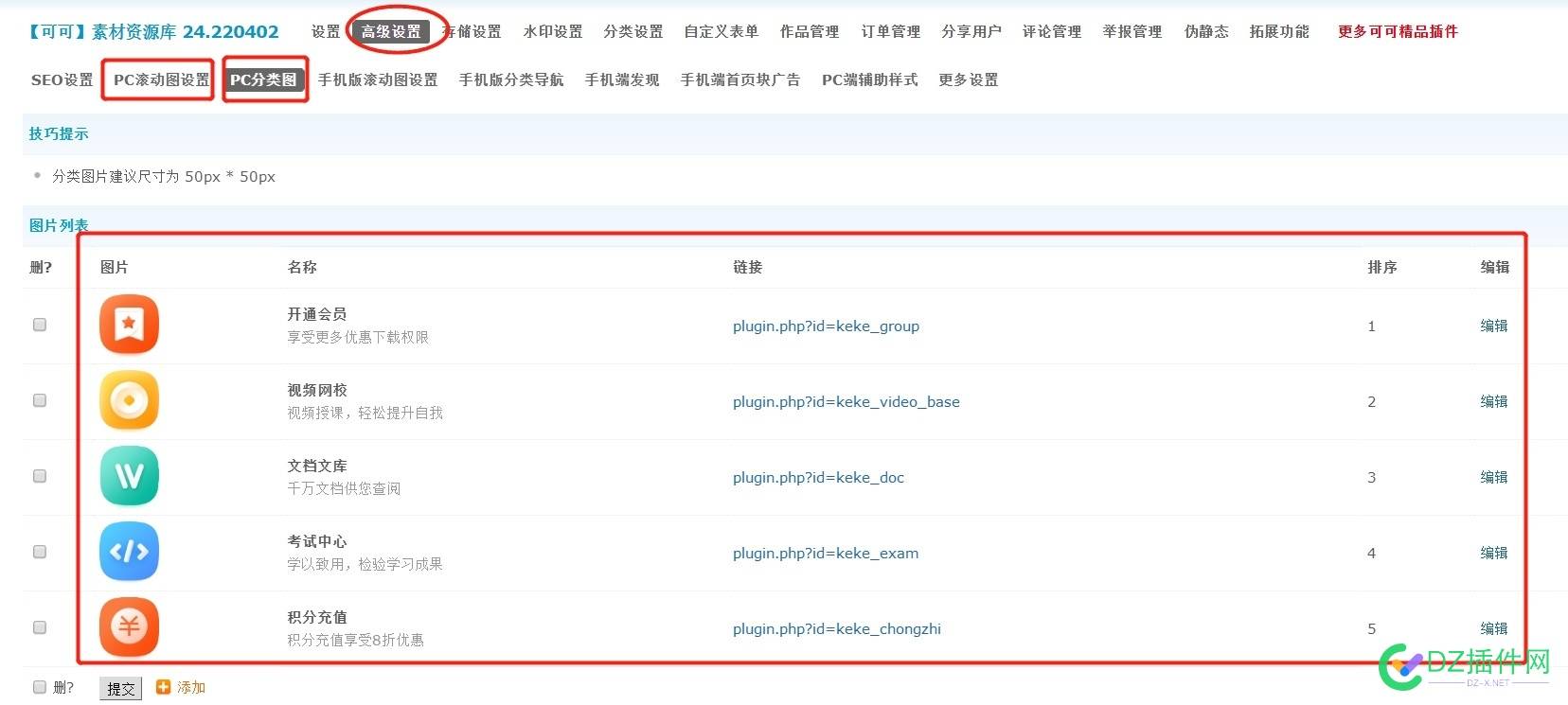 【可可】素材资源库高级设置PC分类图PC滚动图设置初始一键设置 可可,素材,资源,高级,设置