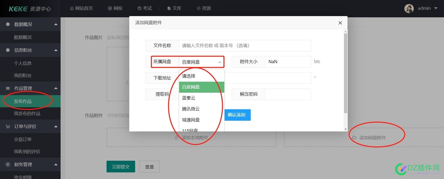 可可素材资源库插件一键添加发布作品的网盘附件类型初始数据 可可,素材,资源,插件,一键