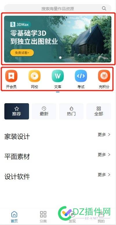 可可素材资源库插件手机版滚动图设置手机版分类导航一键导入初始数据设置 可可,素材,资源,插件,手机