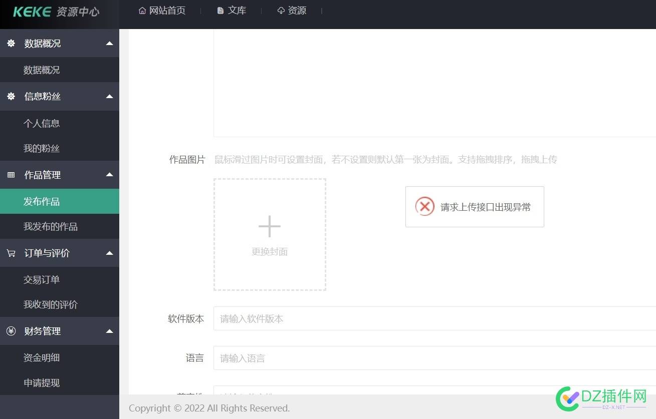 可可素材资源库插件发布作品上传作品图片报错使用阿里云OSS还是腾讯云COS配置请求上传接口出现异常的解决办法 可可,素材,资源,插件,发布