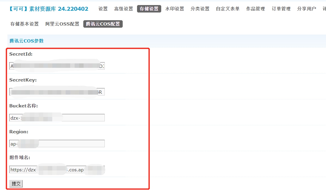 可可素材资源库插件(keke_down)存储设置的阿里云OSS配置和腾讯云COS配置教程帮助