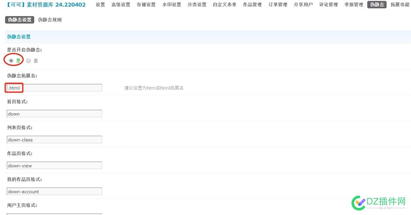 【可可】素材资源库插件伪静态在宝塔面板中设置应用的教程和使用方法 可可,素材,资源,插件,伪静态