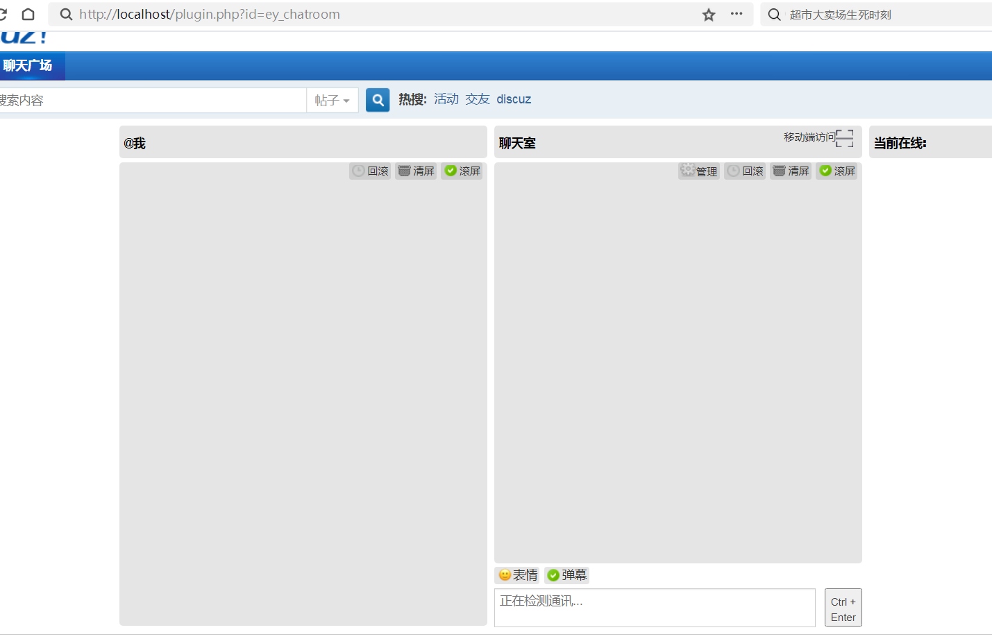 公共聊天 3.3(ey_chatroom) 用不了 麻烦退下积分