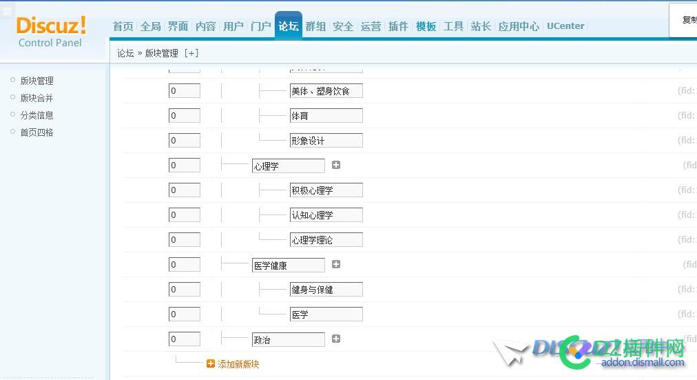 Discuz! X3.4 怎么添加多级版块啊？ 4级版块 怎么,添加,多级,下面,了了