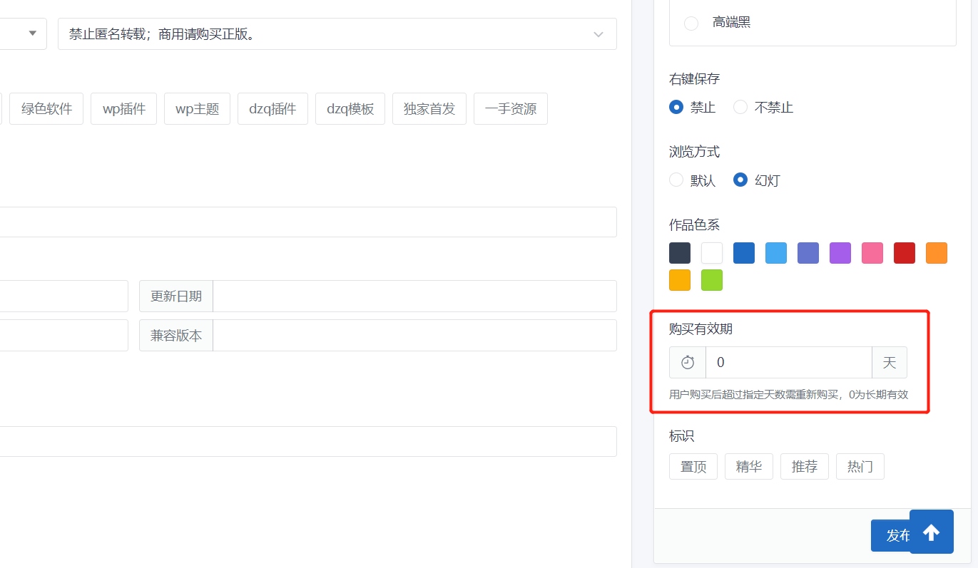 素材发布资源下载插件one_market更新到V1.1.4版本新增单一作品有效期设置发布作品的时候却是的语言包替换下载