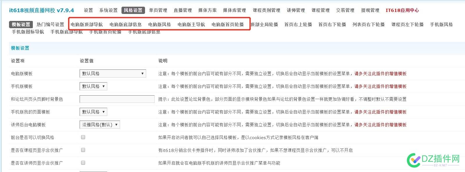 it618视频直播网校插件切换到电脑版教育风格(和社区共页头页脚)风格后不显示电脑版设置的问题 视频,视频直播,直播,直播网,网校