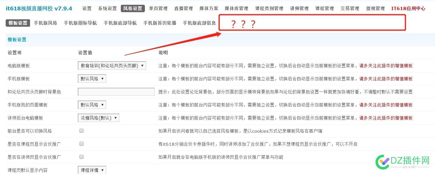 it618视频直播网校插件切换到电脑版教育风格(和论坛共页头页脚)风格后不显示电脑版设置的问题 视频,视频直播,直播,直播网,网校