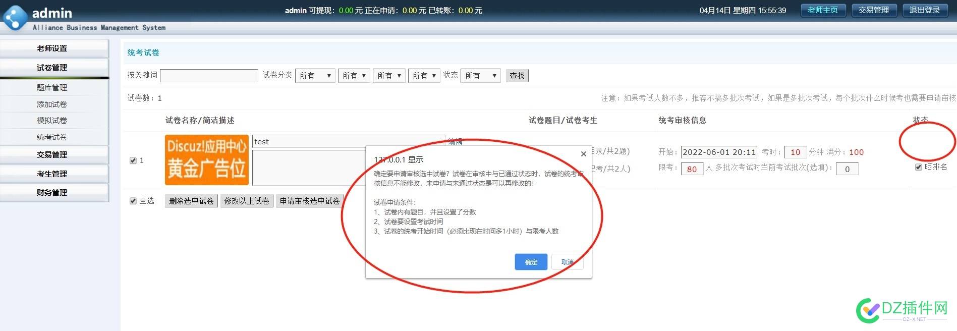it618在线考试答题插件统考试卷提交不了审核显示不出来审核上架状态的情况 在线,在线考试,考试,答题,插件