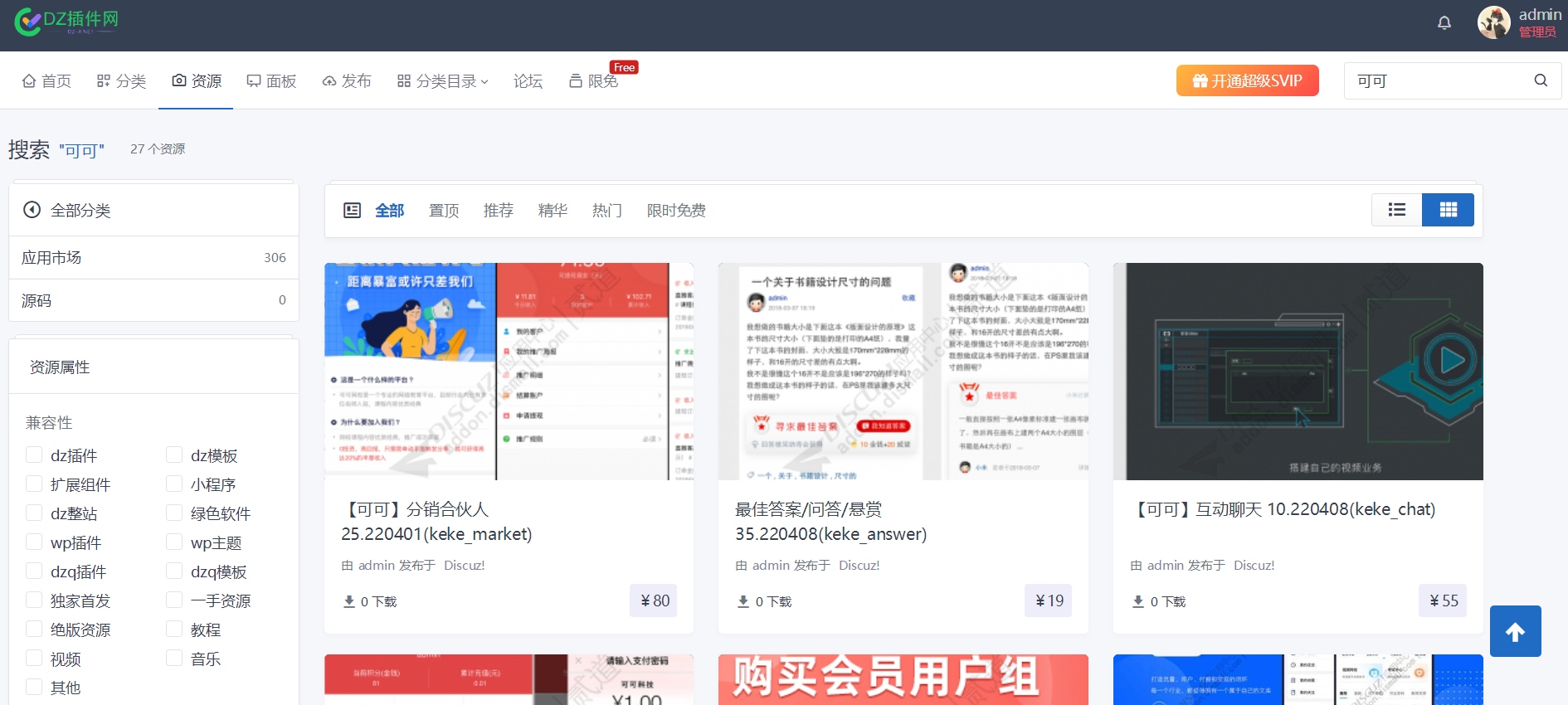 Theme Box素材发布资源下载插件实现Discuz站内搜索直达素材资源搜索使用帮助