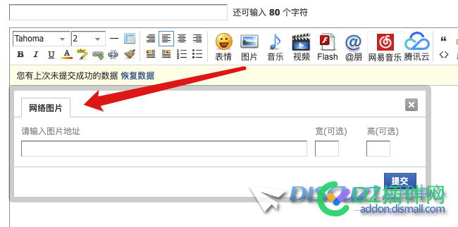 升级 0406 版本后怎么发帖不能上传图片了，只有输入网络... 升级,0406,版本,怎么,发帖