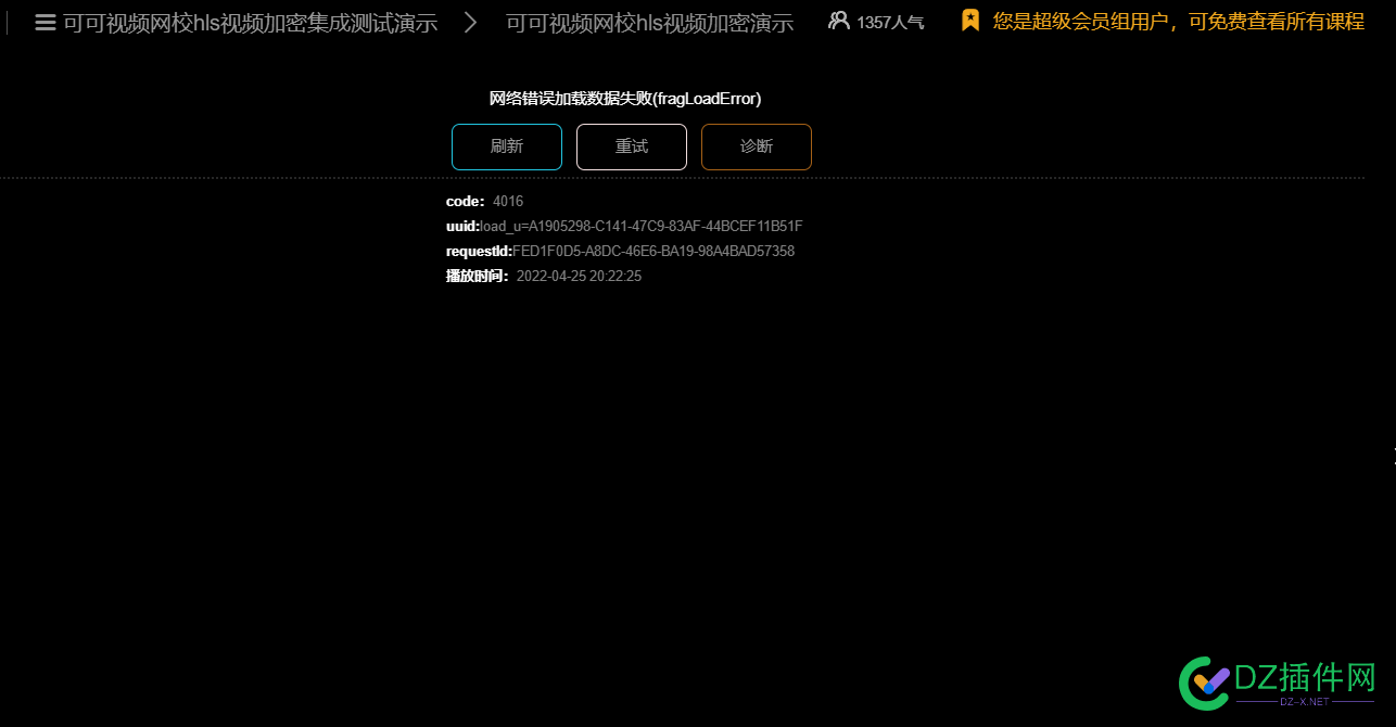 可可视频点播直播网校插件遇到上传一直加载网络错误加载数据失败(fragLoadError)证书错误跨域错误等综合问题对照解决方案 可可,视频,视频点播,直播,直播网