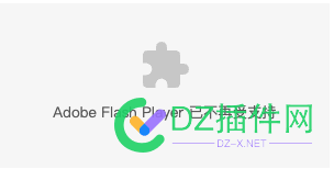 帖内本站视频显示不支持 flash，是因为最新升级原因？以前可以 本站,视频,显示,支持,flash