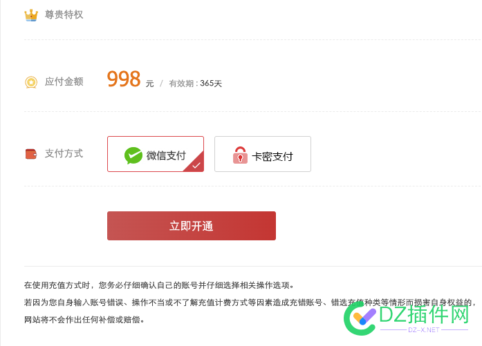 开启了支付宝用户组购买，前台没呢，只有微信支付 开启,支付,支付宝,用户,用户组
