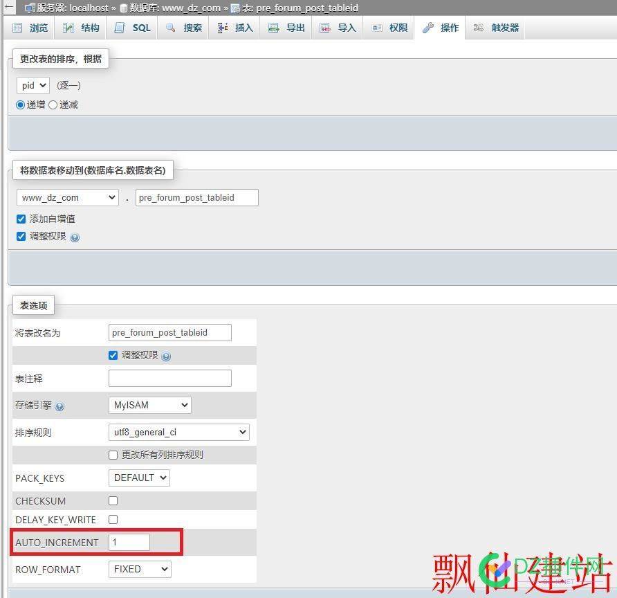 discuzX重置帖子tid和pid,初始值恢复到1,tid和pid重新从1开始的方法 discuzx,重置,帖子,tid,初始