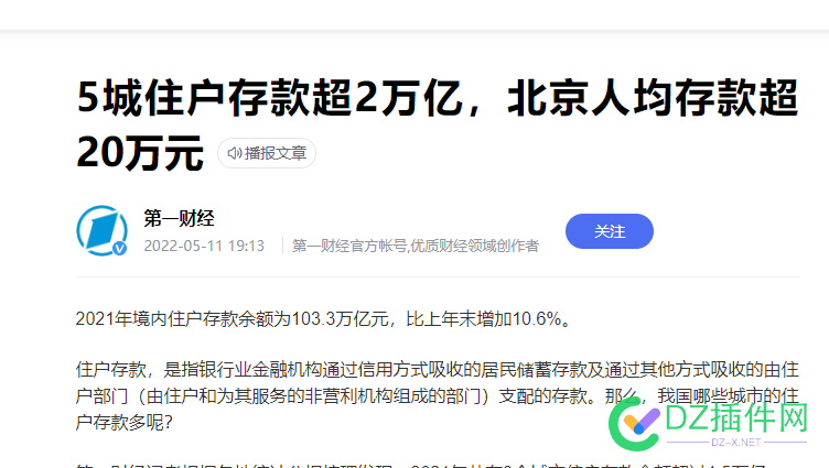 人均存款22万，北京的老铁们拖后腿了吗？ 人均,存款,北京,北京的,老铁