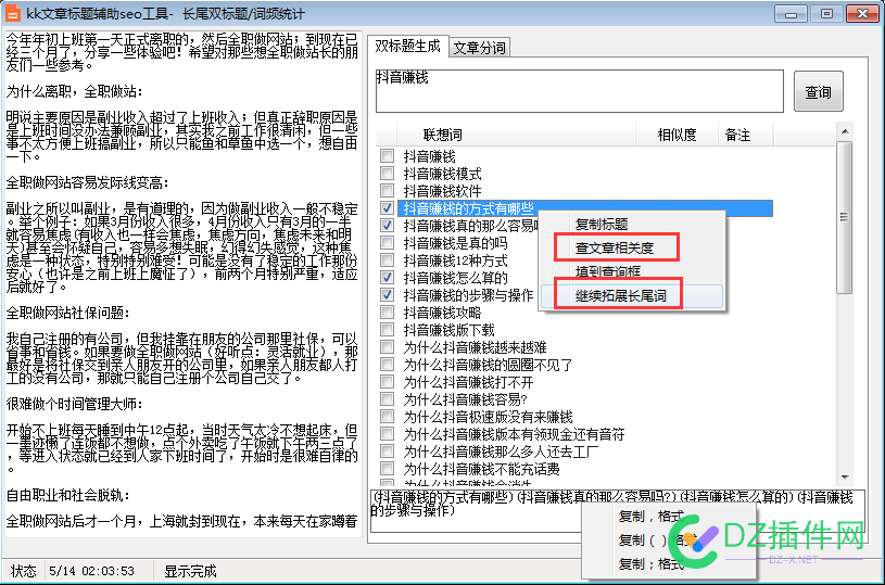 撸了个双标题神器：双标题+文章高频词 统计 工具，让标题与正文100%相关度，提高排名 了个,标题,神器,文章,高频