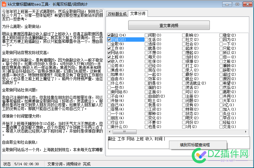 撸了个双标题神器：双标题+文章高频词 统计 工具，让标题与正文100%相关度，提高排名 了个,标题,神器,文章,高频