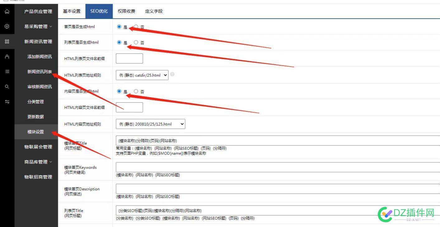 Destoon CMS 这个还怎么设置 这个,怎么,设置,11113,各位