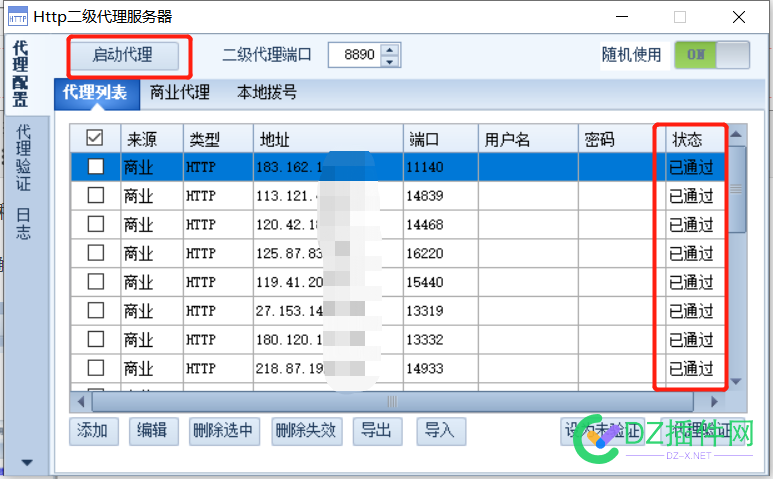 火车头如何使用代理ip 采集 火车,火车头,如何,使用,代理