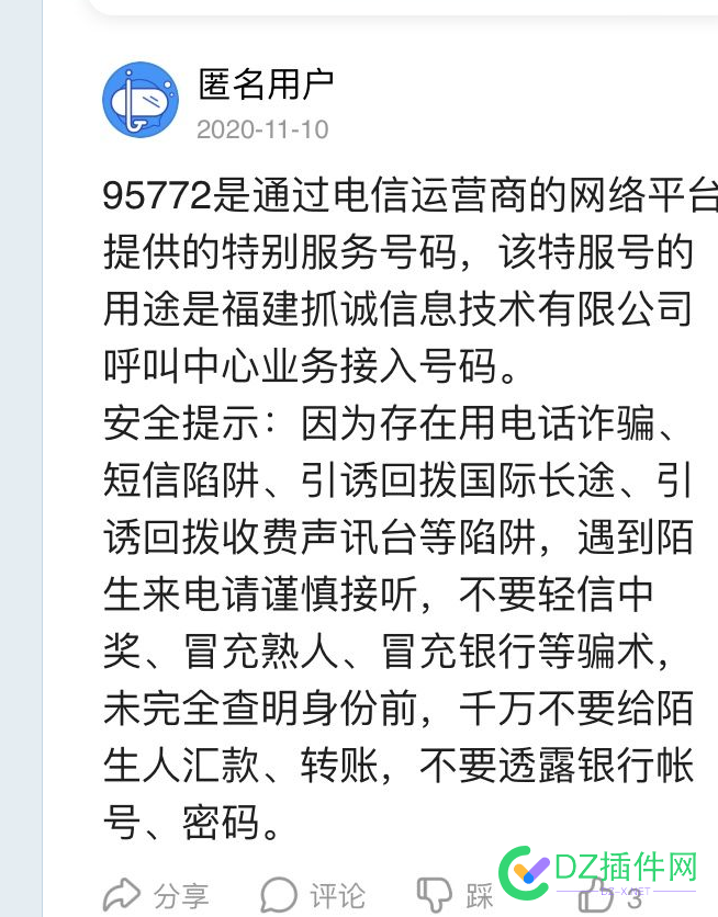 95772大家知道是哪里的电话，今天有一个这个未接电话，查询说是工信部的电话？ 95772,大家,知道,哪里,电话