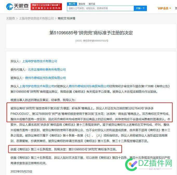 拼多多异议“拼兜兜”商标失败 多多,异议,兜兜,商标,失败