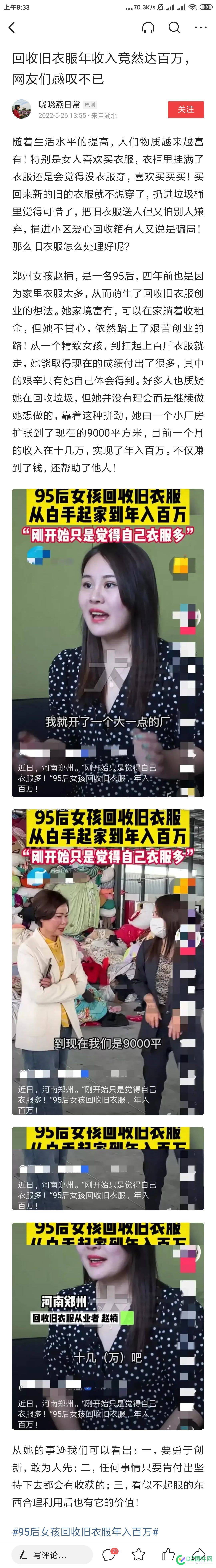 95后女孩回收衣服年入百万！比站长强啊 女孩,回收,衣服,百万,站长