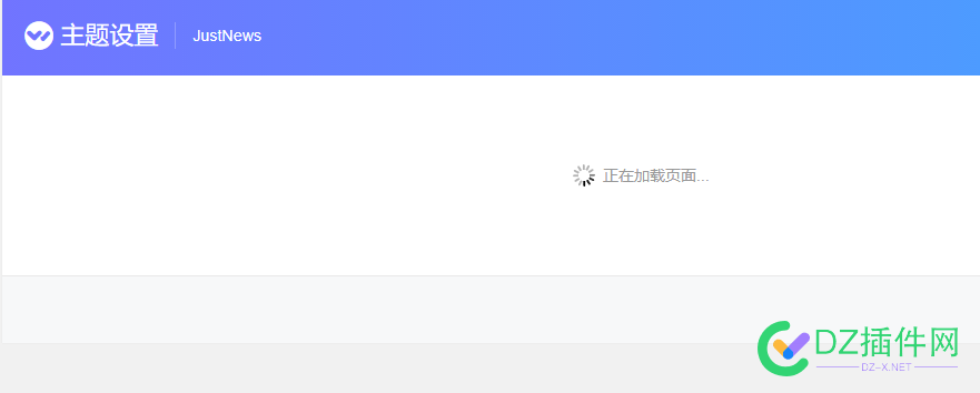 JUSTNEWS主题后台主题设置一直转圈打不开 主题,后台,设置,一直,转圈