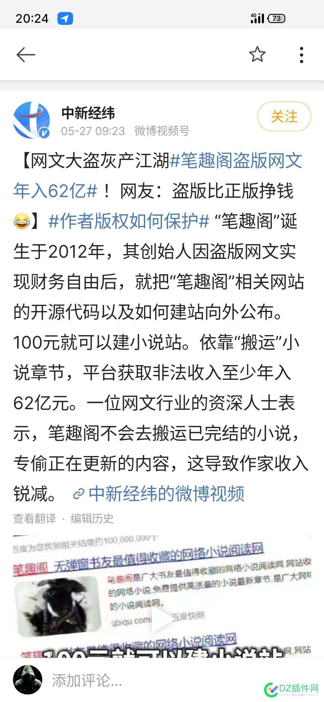 笔趣阁盗版小说网站，年收入62亿！ 盗版,小说,小说网站,网站,收入