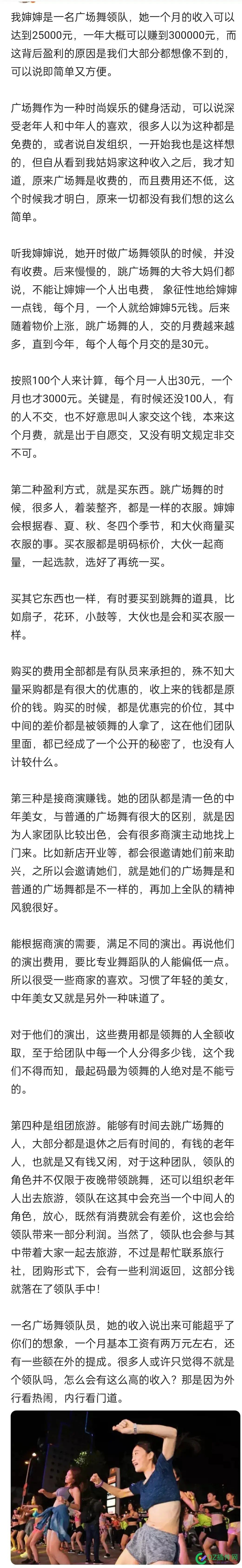 跳广场舞大妈一个月25000,咋么做到的？ 广场,广场舞,大妈,一个,25000