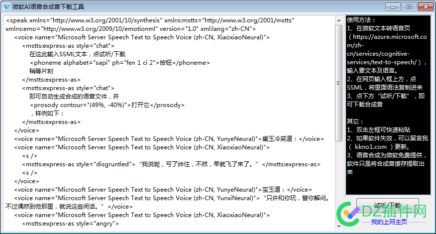 微软AI语音合成音工具来了~~ 用的最多的免费最逼真 微软,语音,语音合成,合成,下载