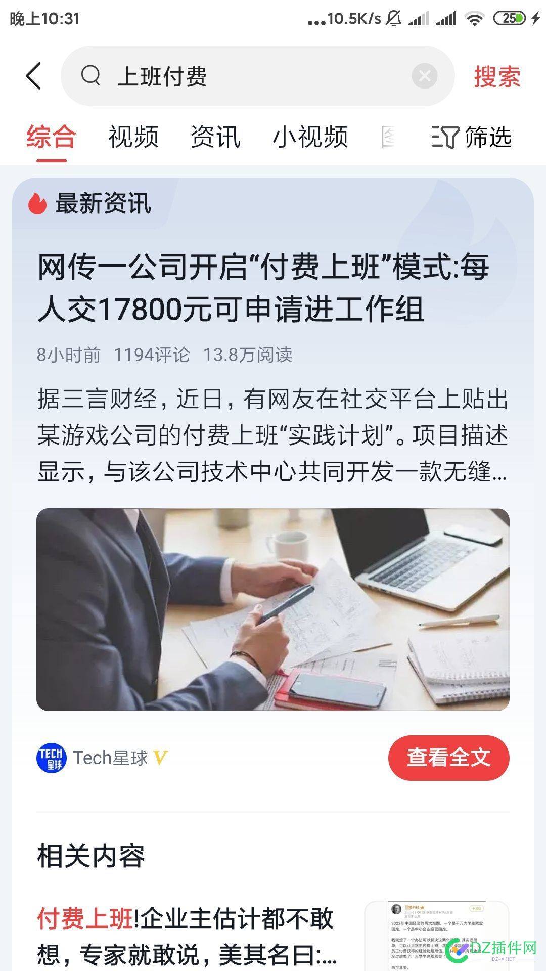 兄弟们，以后可能要付费上班了。资本主义国家也没这玩的？ 兄弟,兄弟们,以后,可能,付费